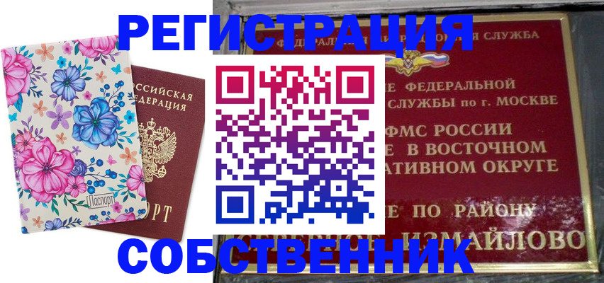 прописка 2025 в Смоленске