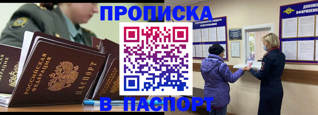 прописка для работы в Смоленске