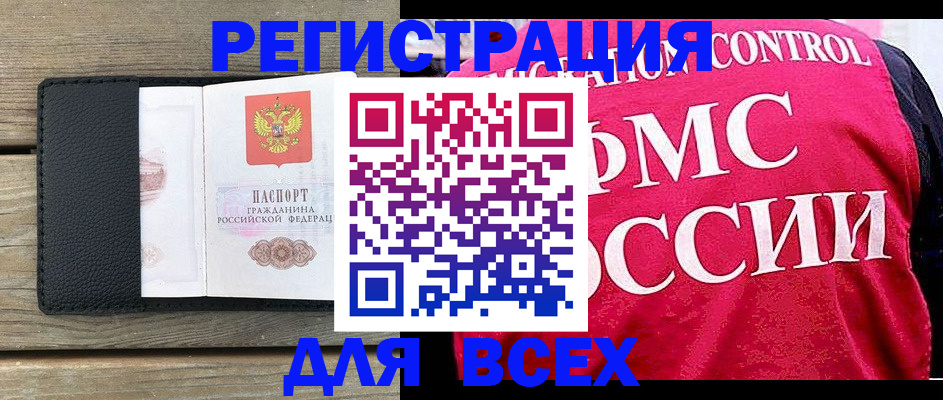 прописка регистрация в Смоленске
